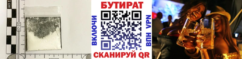 БУТИРАТ бутандиол Купить Полярный